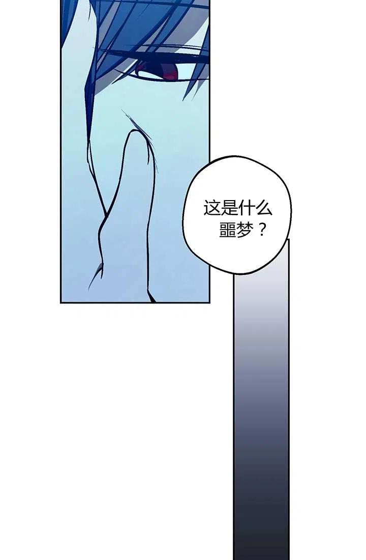 《暴君的爱娃娃》第21话 第56页