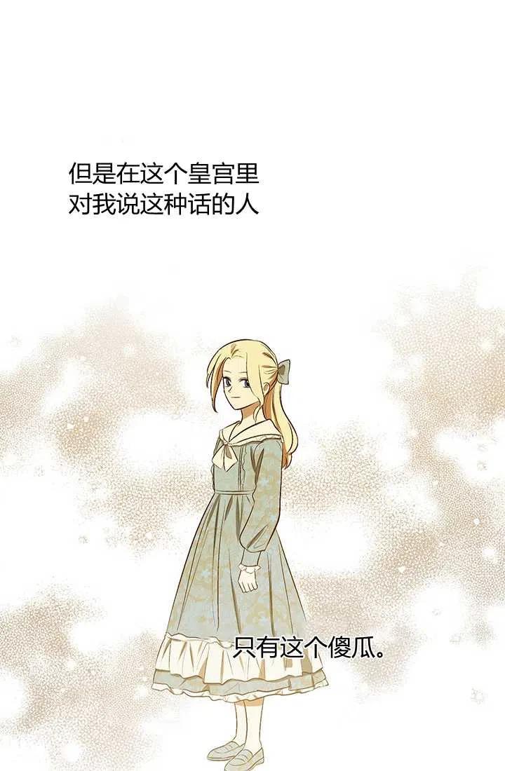 《暴君的爱娃娃》第22话 第53页