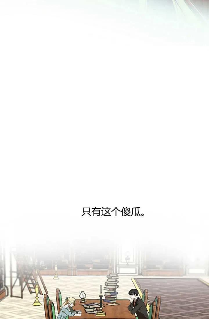 《暴君的爱娃娃》第22话 第56页