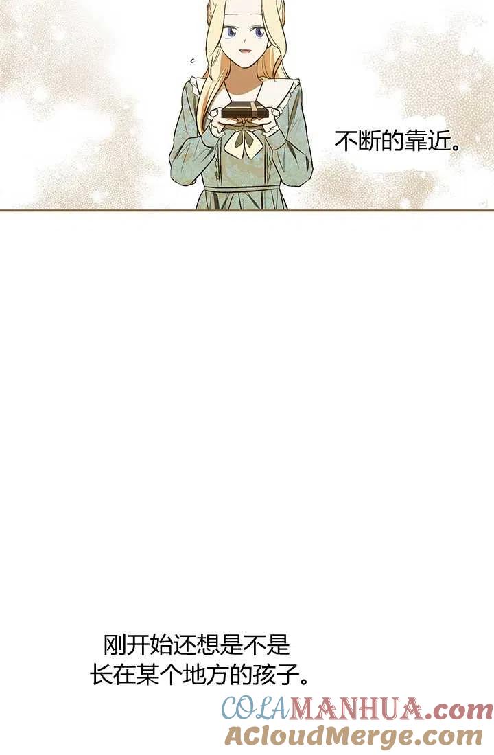《暴君的爱娃娃》第22话 第49页