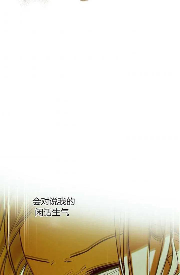 《暴君的爱娃娃》第22话 第54页