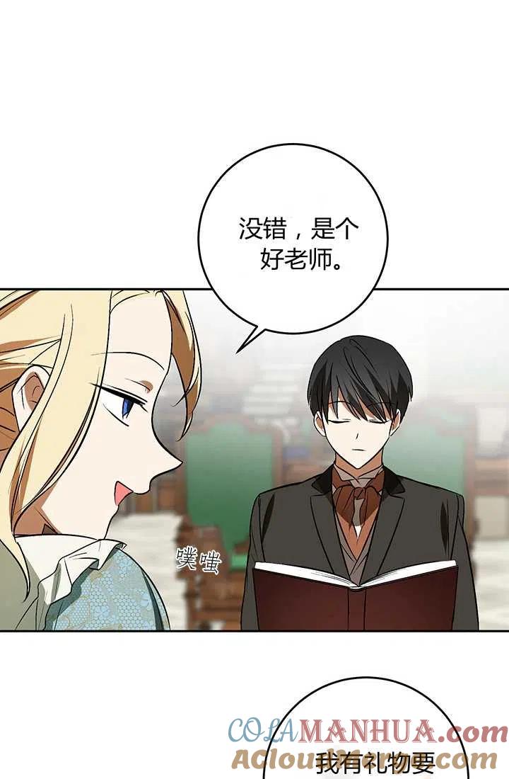 《暴君的爱娃娃》第22话 第19页