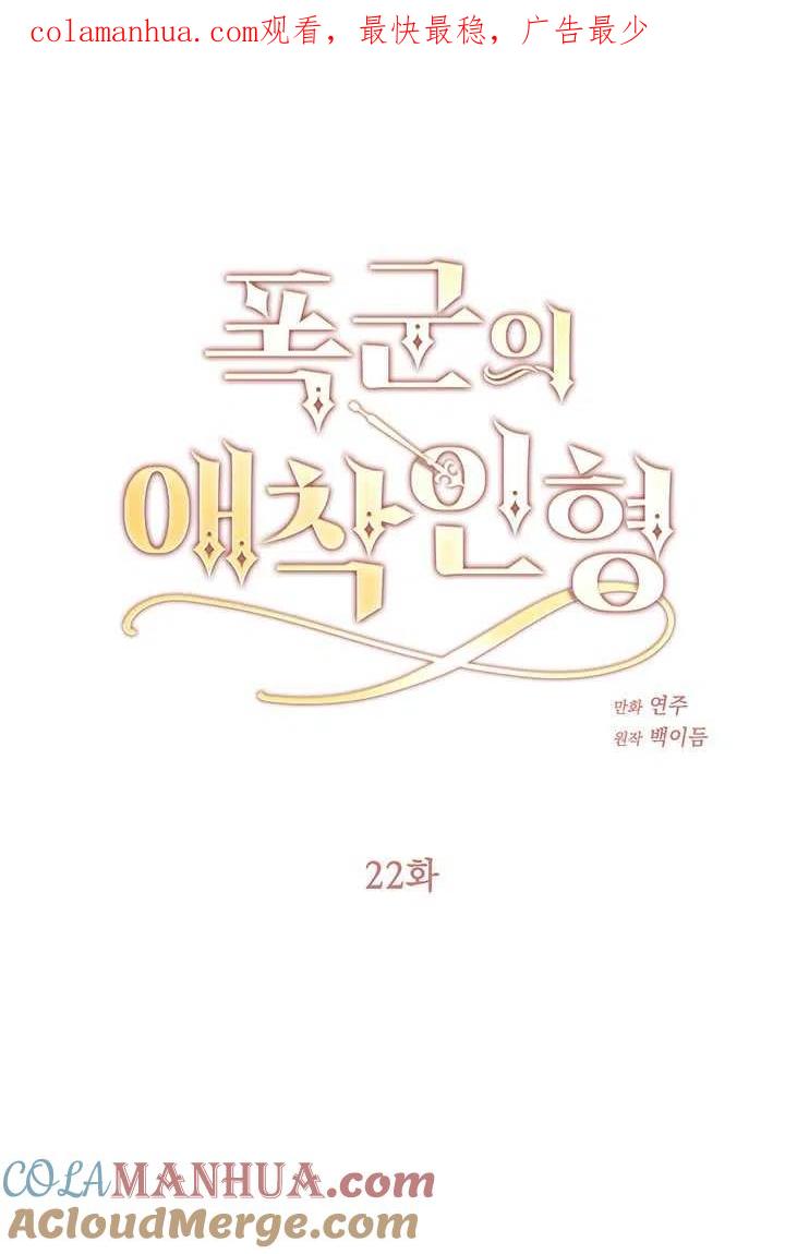 《暴君的爱娃娃》第22话 第1页