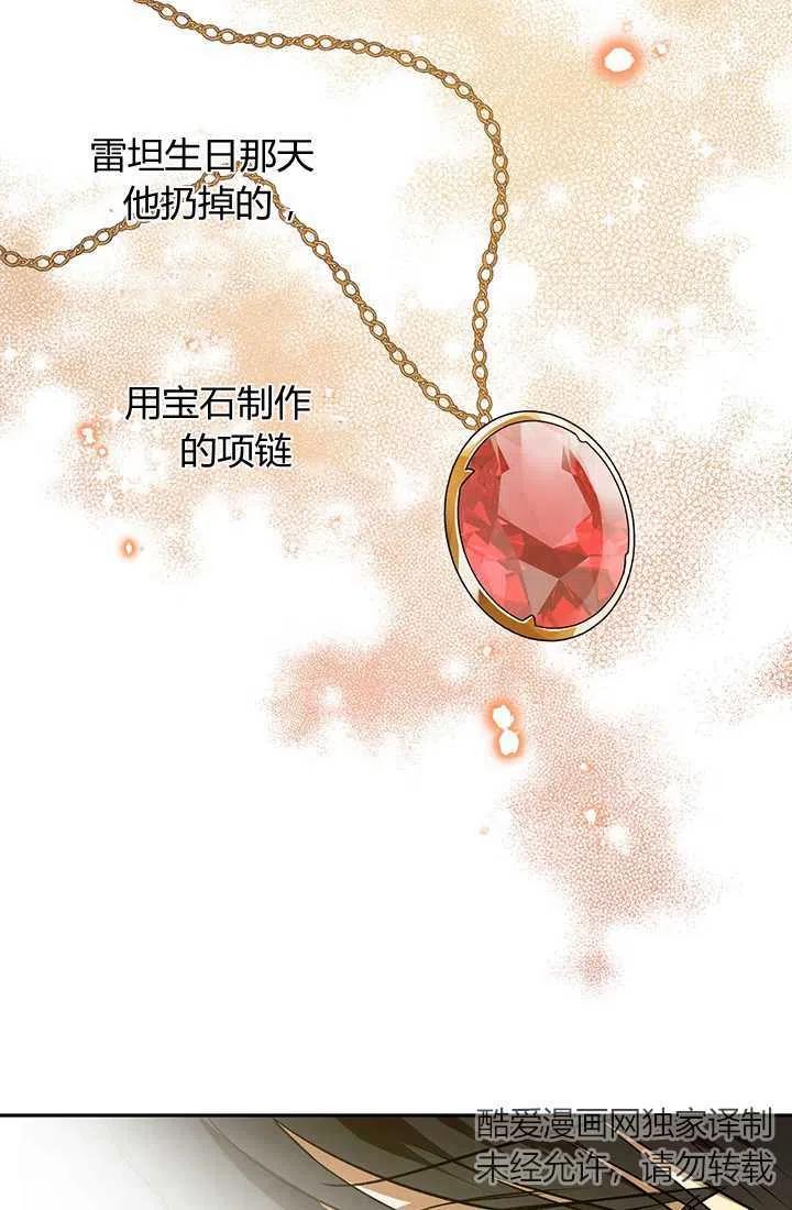 《暴君的爱娃娃》第22话 第27页