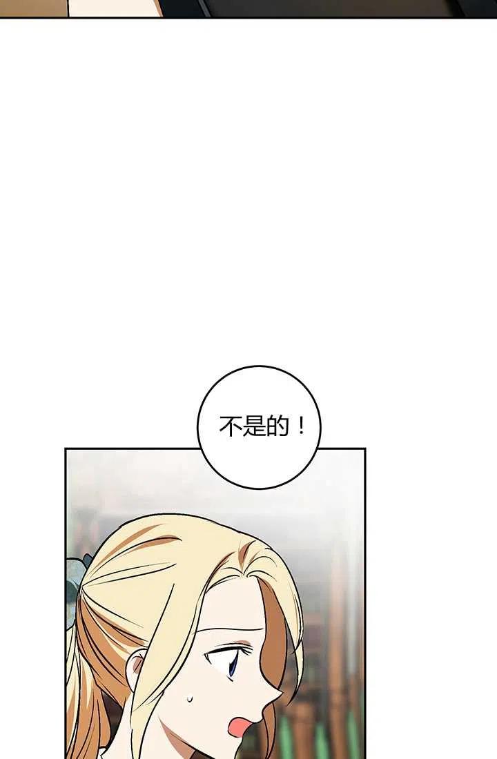 《暴君的爱娃娃》第22话 第29页