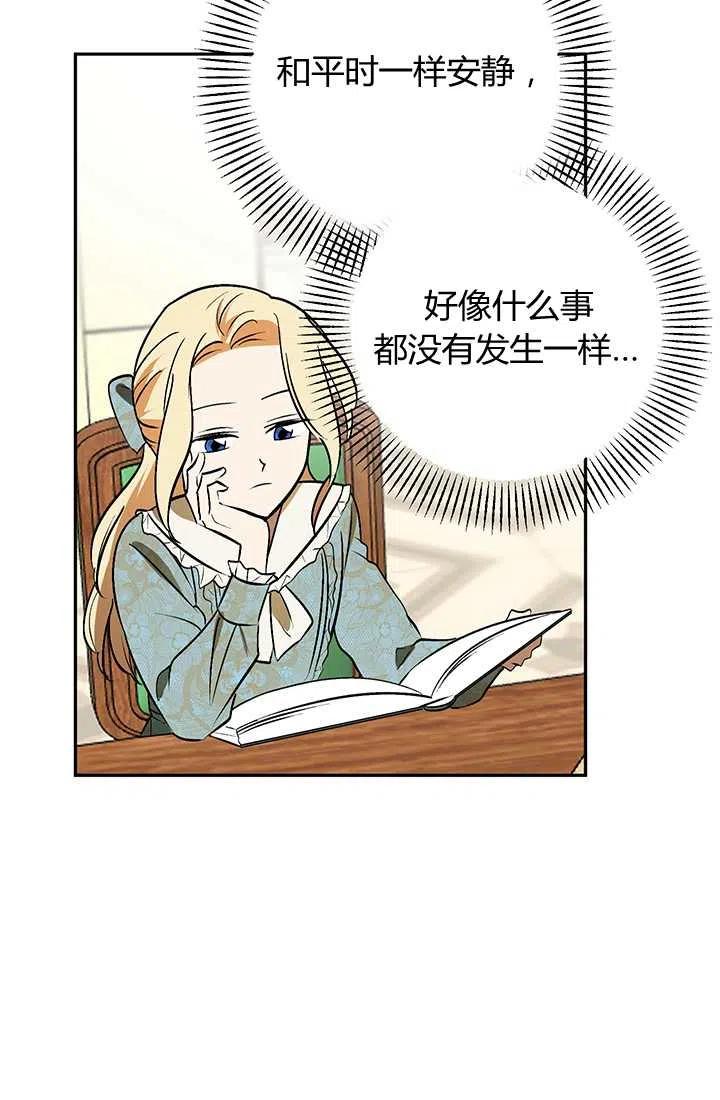 《暴君的爱娃娃》第22话 第12页