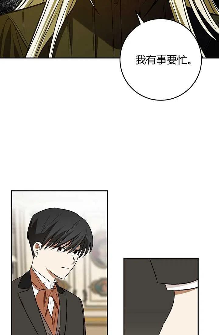 《暴君的爱娃娃》第22话 第66页