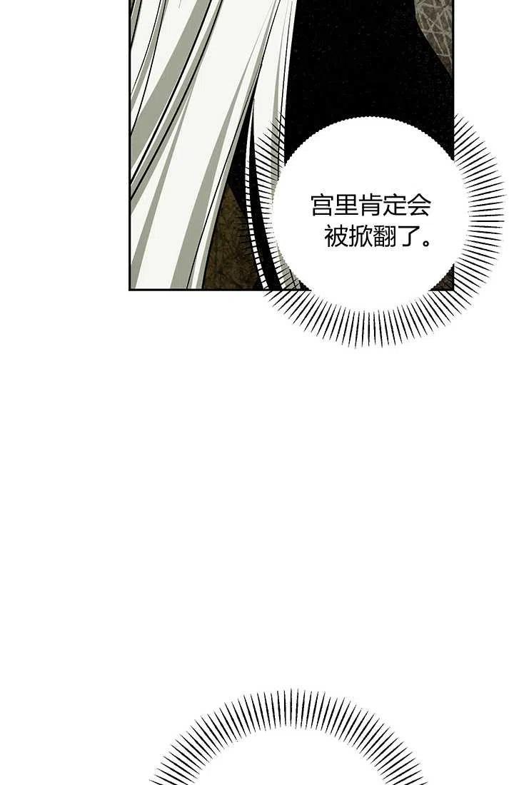 《暴君的爱娃娃》第22话 第11页