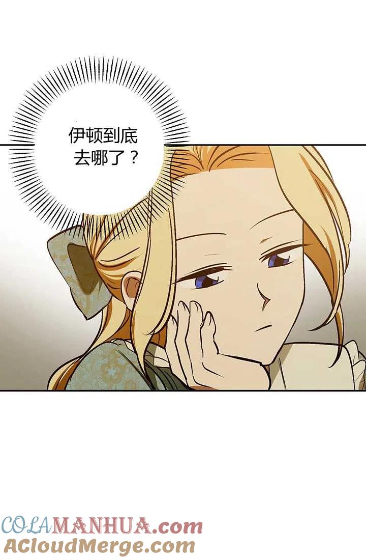 《暴君的爱娃娃》第22话 第13页