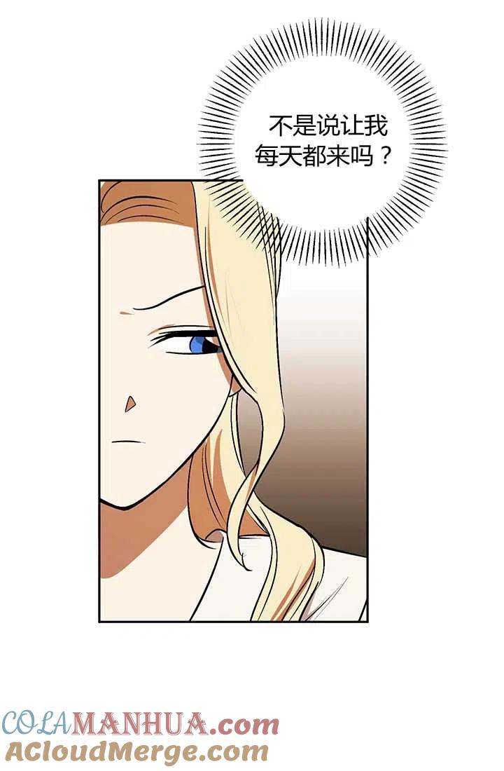 《暴君的爱娃娃》第22话 第7页