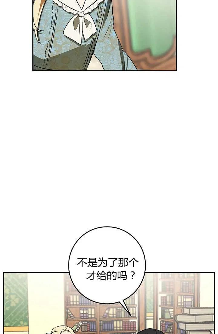 《暴君的爱娃娃》第22话 第36页