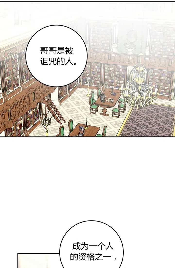 《暴君的爱娃娃》第22话 第2页
