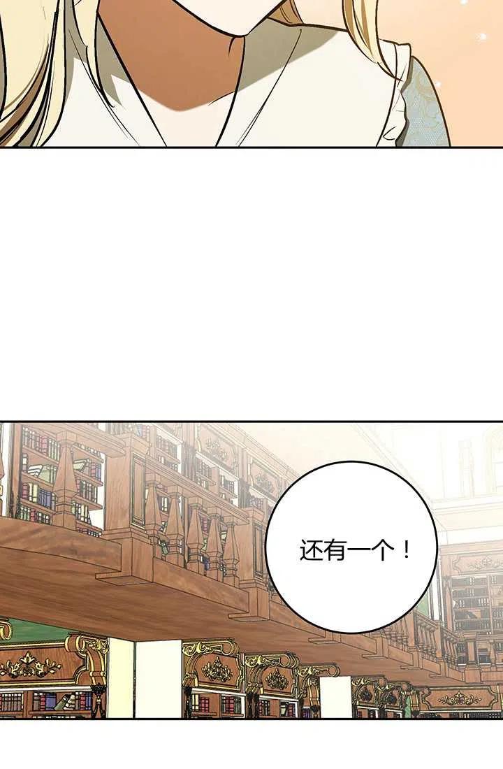 《暴君的爱娃娃》第22话 第38页