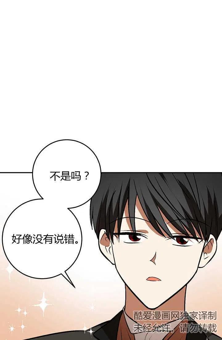 《暴君的爱娃娃》第22话 第15页