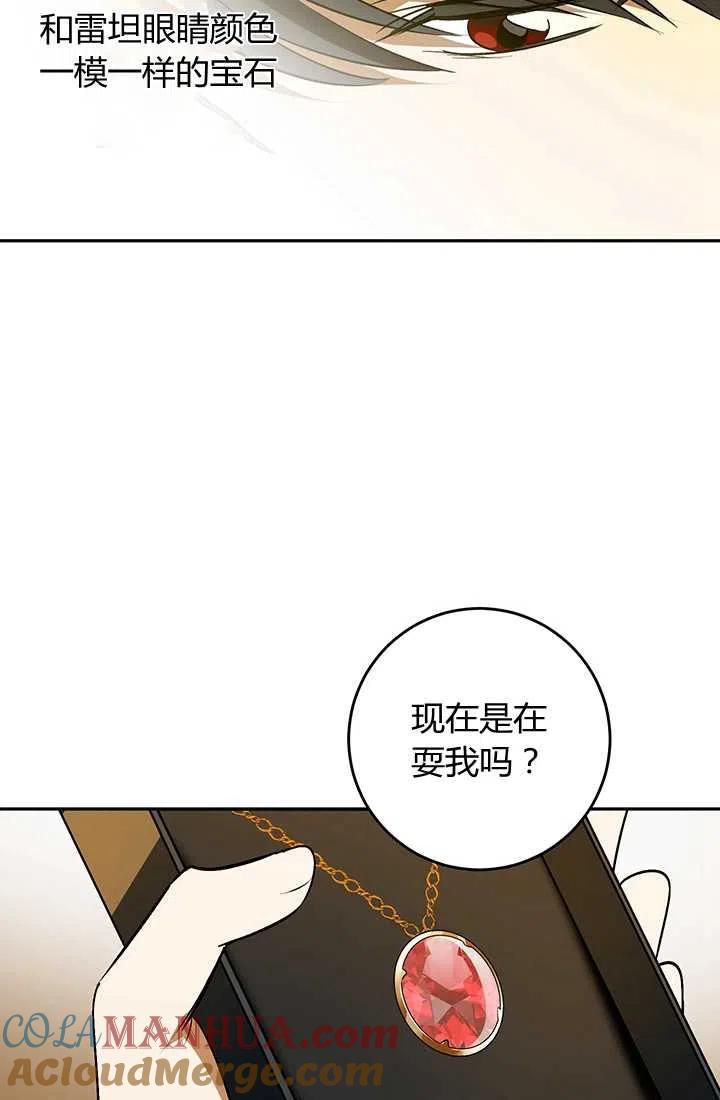 《暴君的爱娃娃》第22话 第28页