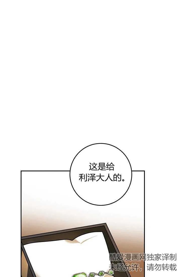 《暴君的爱娃娃》第22话 第39页