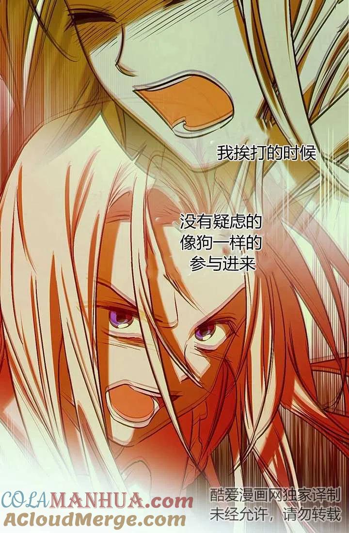 《暴君的爱娃娃》第22话 第55页