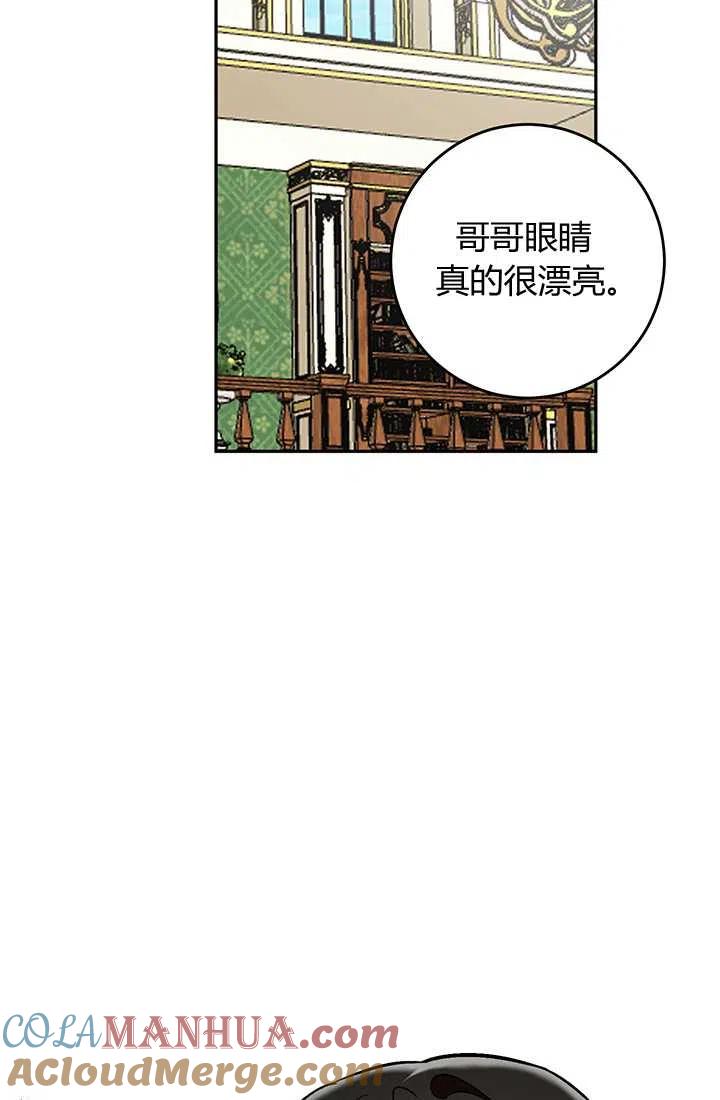 《暴君的爱娃娃》第22话 第31页