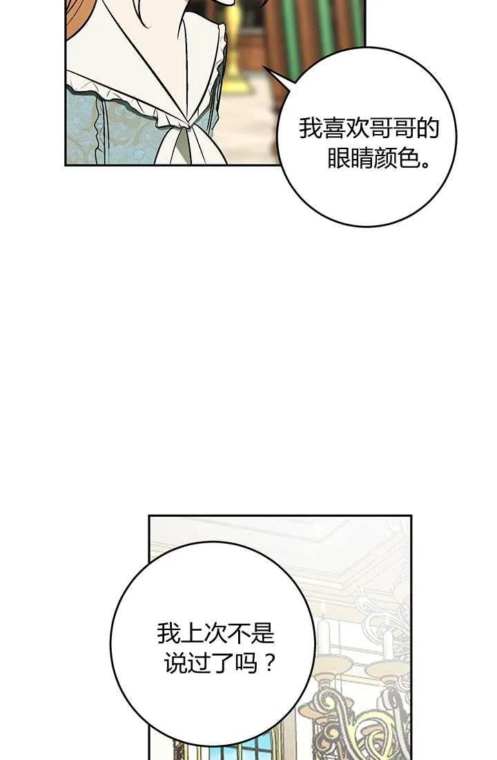 《暴君的爱娃娃》第22话 第30页