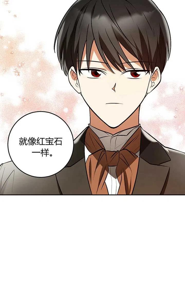 《暴君的爱娃娃》第22话 第32页