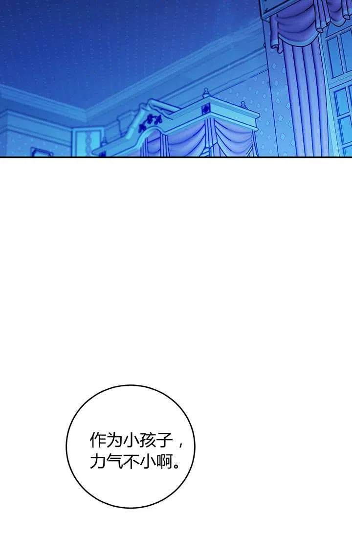 《暴君的爱娃娃》第23话 第57页