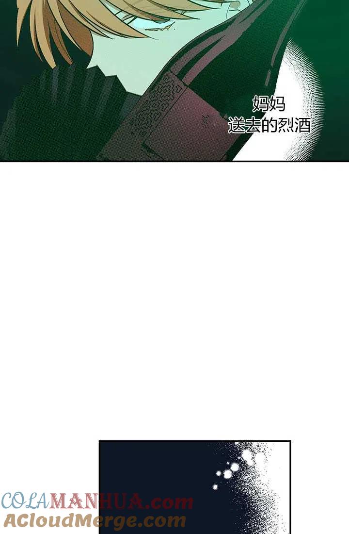 《暴君的爱娃娃》第23话 第43页