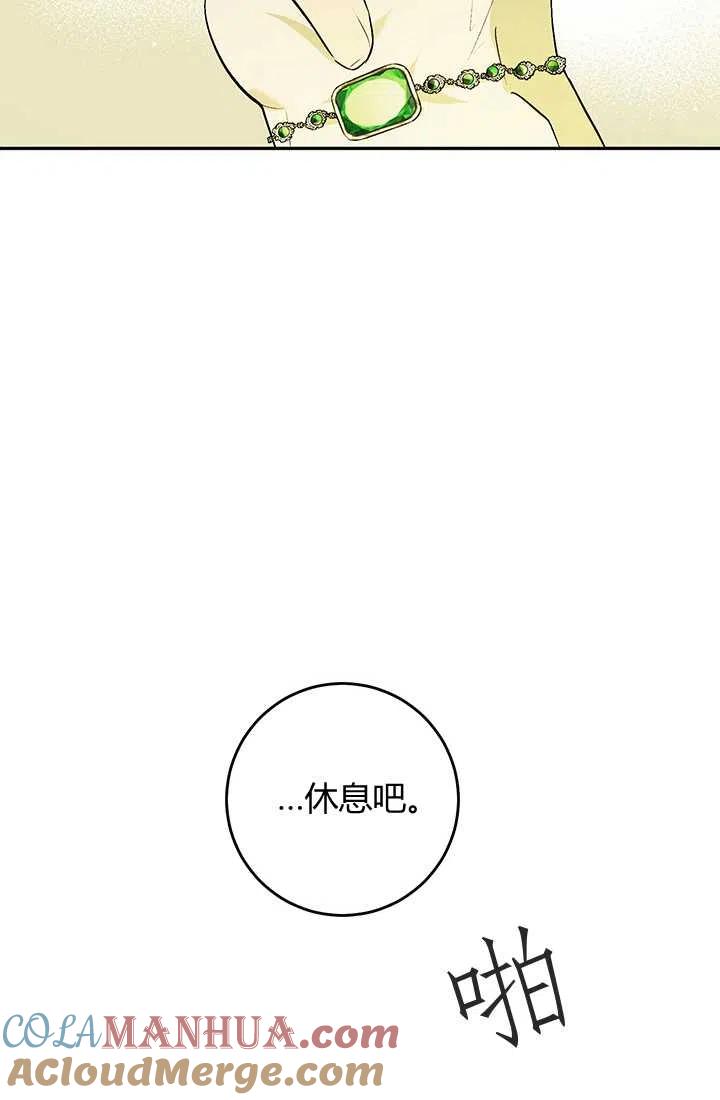 《暴君的爱娃娃》第23话 第31页
