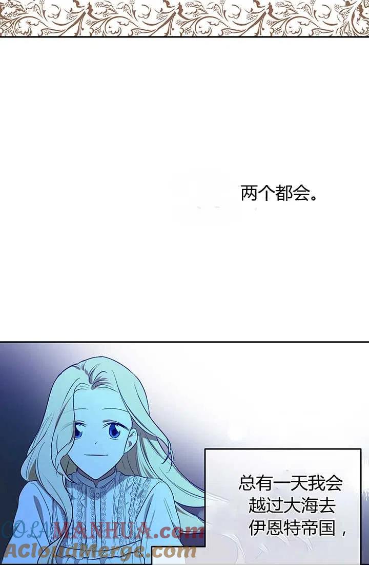 《暴君的爱娃娃》第23话 第40页