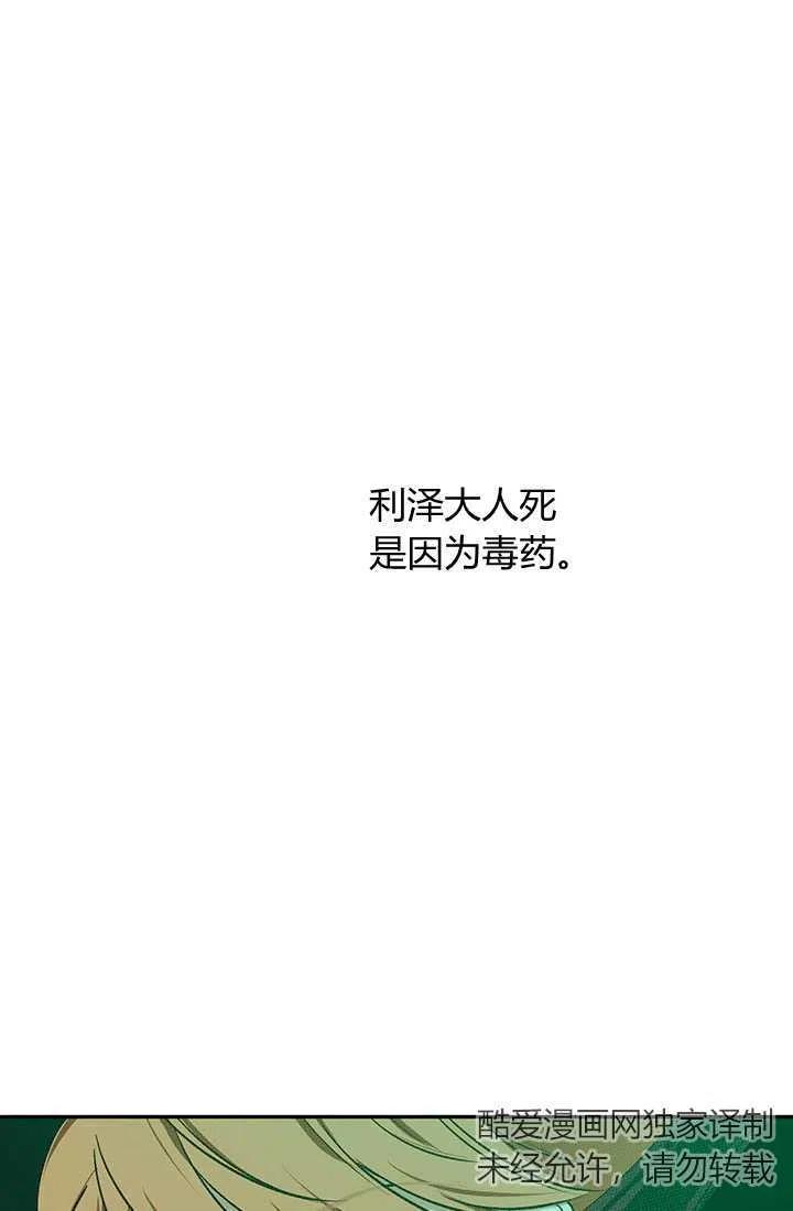 《暴君的爱娃娃》第23话 第42页