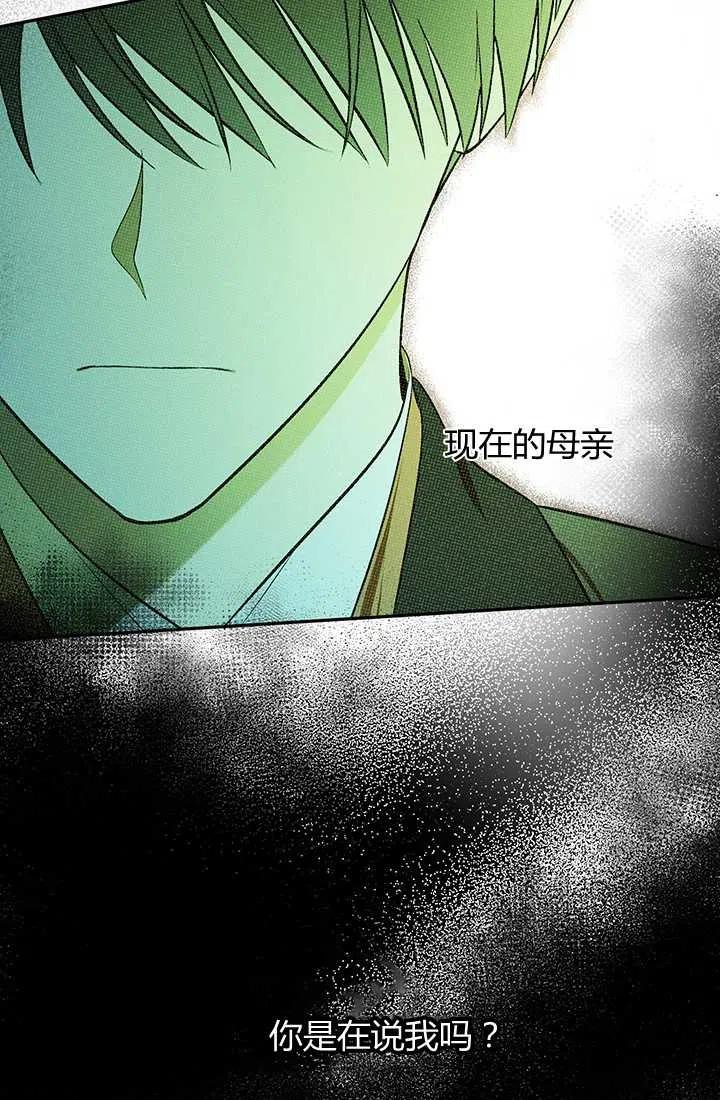 《暴君的爱娃娃》第23话 第21页