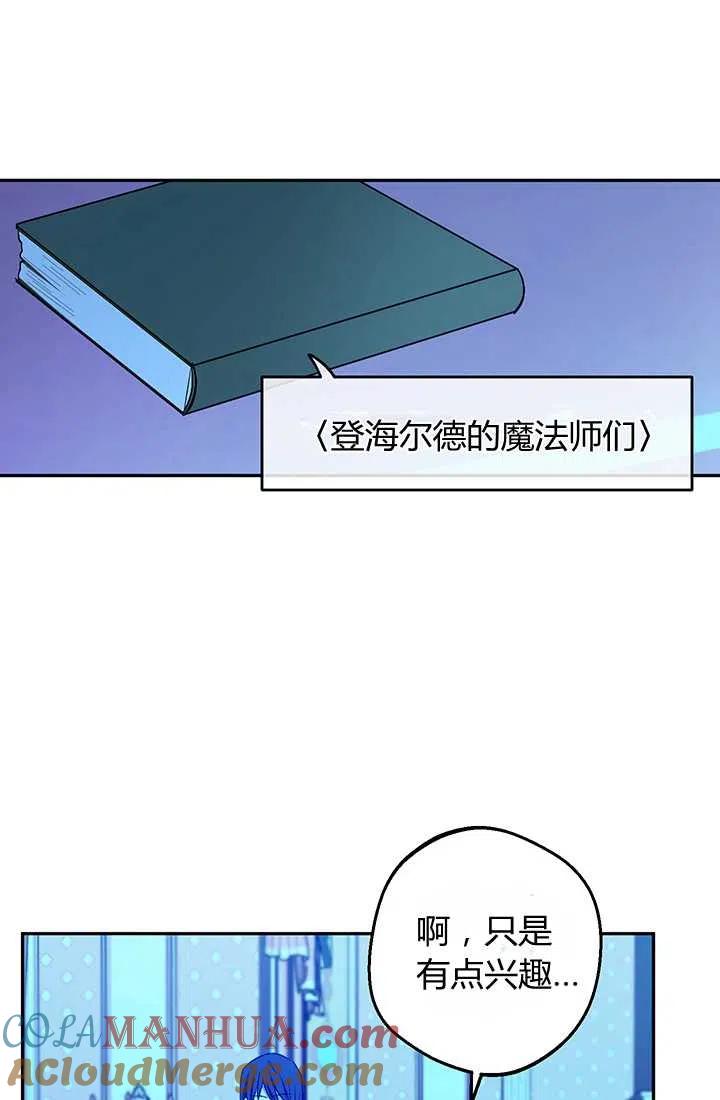 《暴君的爱娃娃》第23话 第61页
