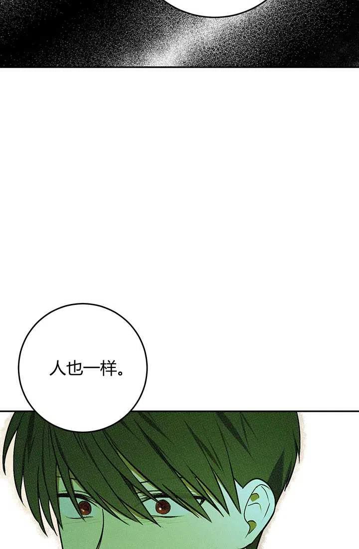 《暴君的爱娃娃》第23话 第17页