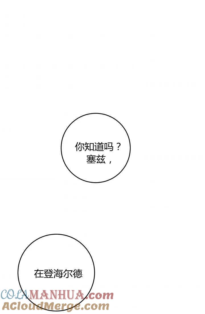 《暴君的爱娃娃》第23话 第64页