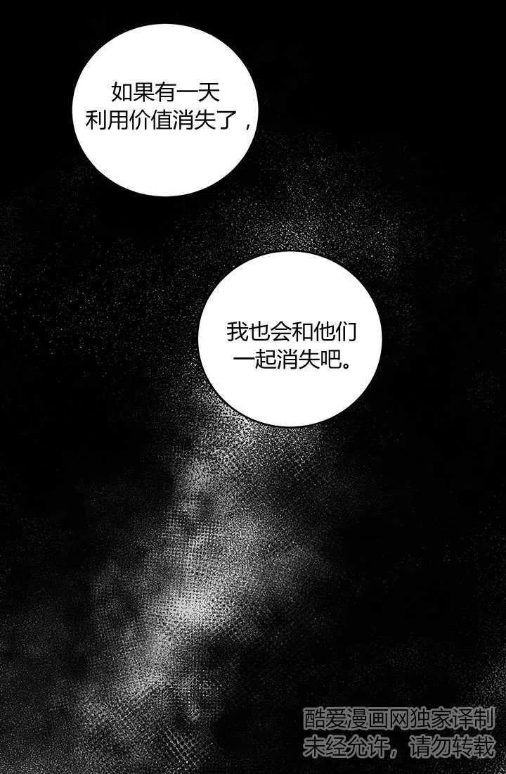 《暴君的爱娃娃》第23话 第23页
