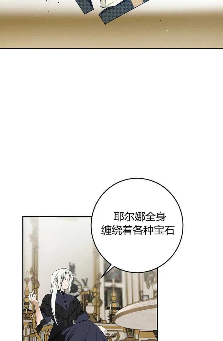 《暴君的爱娃娃》第23话 第6页