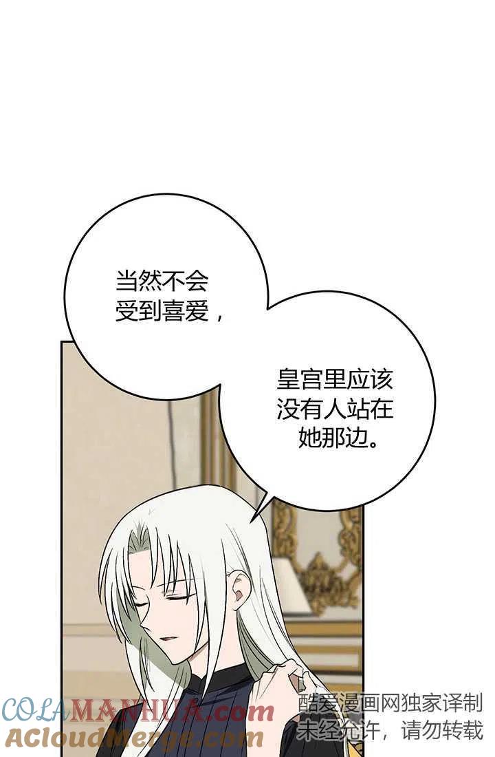 《暴君的爱娃娃》第23话 第10页