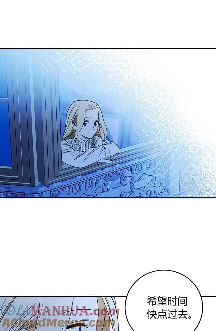 《暴君的爱娃娃》第23话 第34页