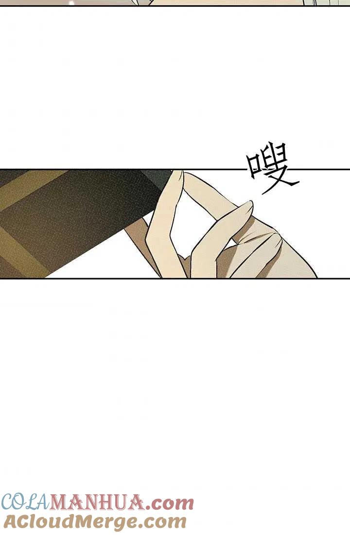 《暴君的爱娃娃》第23话 第4页