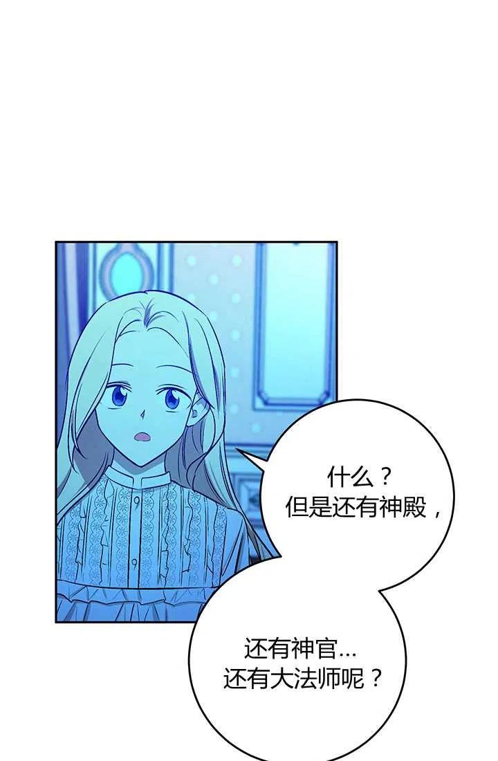 《暴君的爱娃娃》第23话 第66页