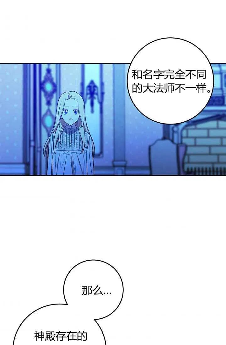 《暴君的爱娃娃》第23话 第75页