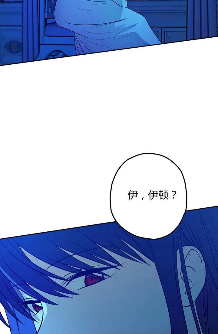 《暴君的爱娃娃》第23话 第53页