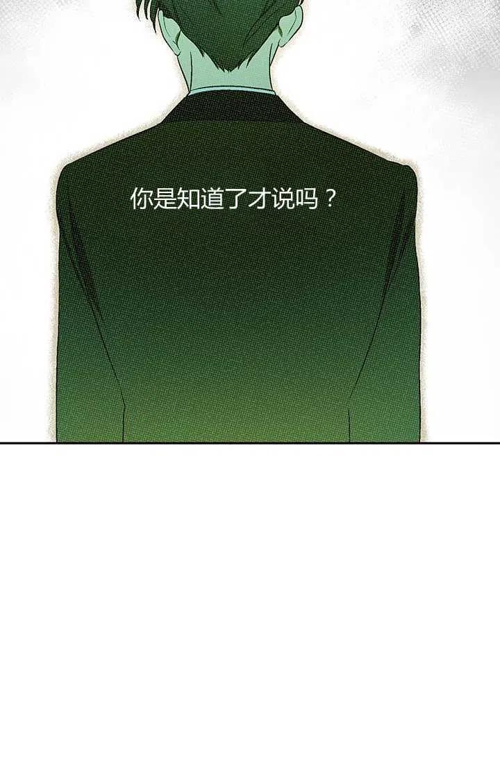 《暴君的爱娃娃》第23话 第26页