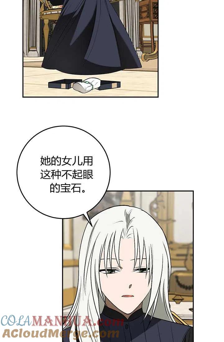 《暴君的爱娃娃》第23话 第7页
