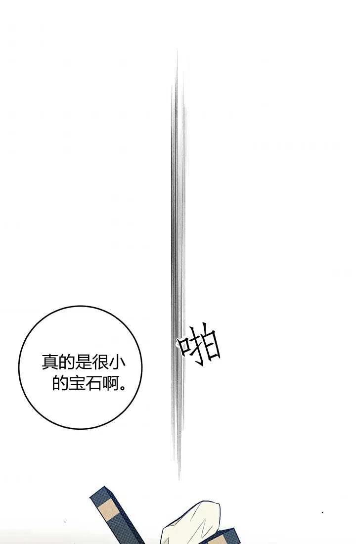 《暴君的爱娃娃》第23话 第5页
