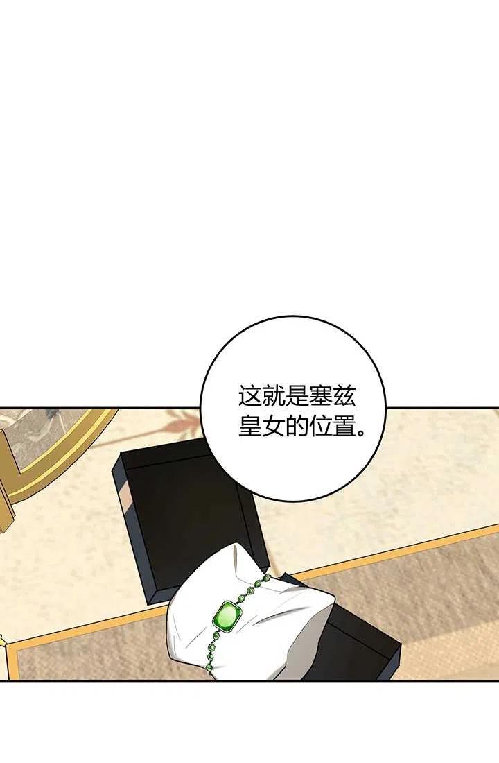 《暴君的爱娃娃》第23话 第9页