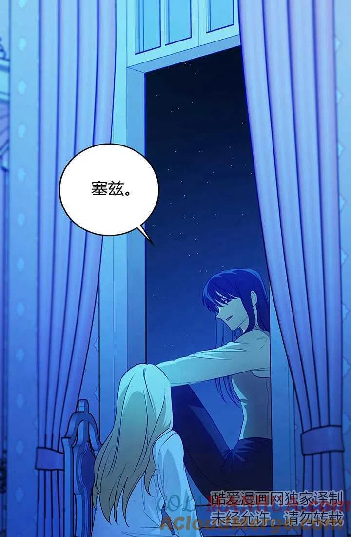《暴君的爱娃娃》第23话 第52页