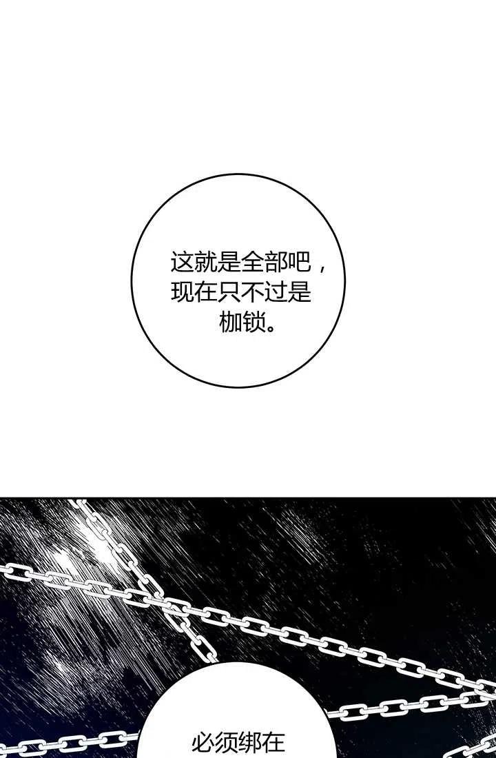《暴君的爱娃娃》第23话 第71页