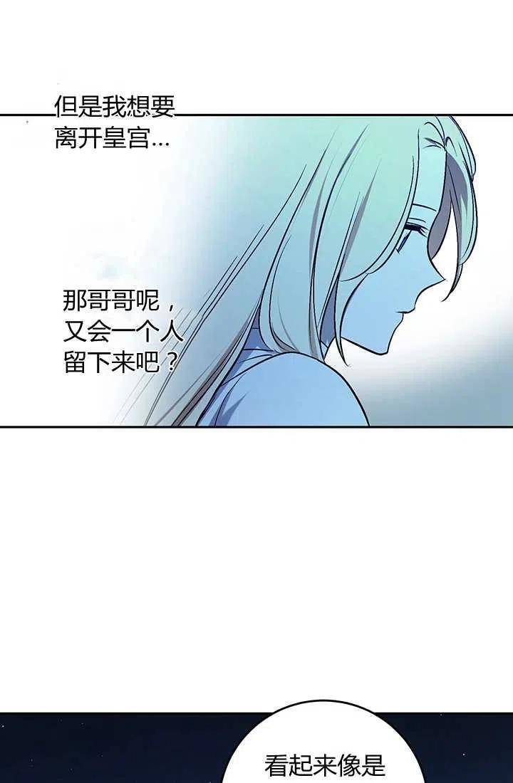 《暴君的爱娃娃》第23话 第50页