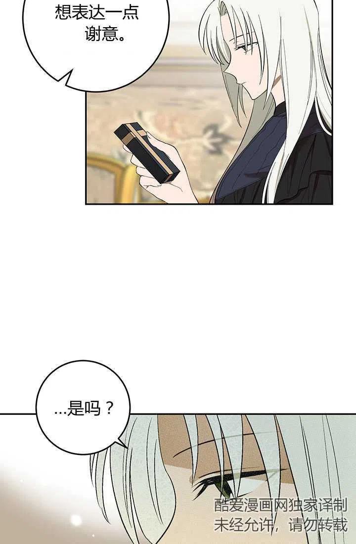 《暴君的爱娃娃》第23话 第3页