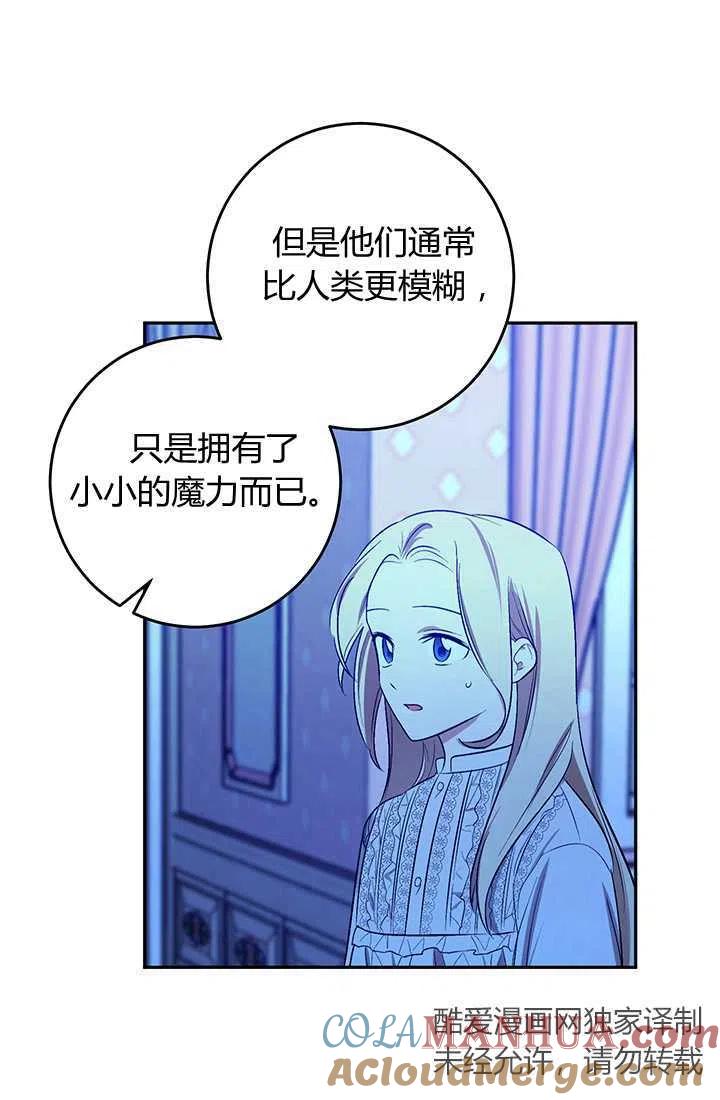 《暴君的爱娃娃》第23话 第70页